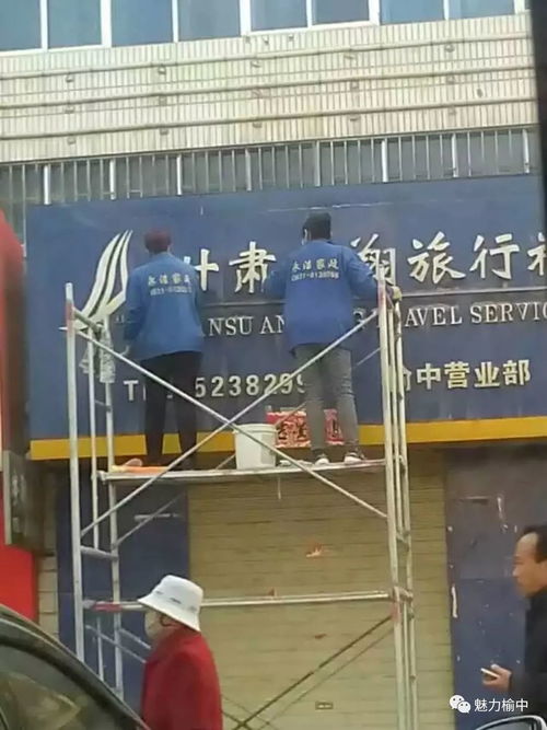 榆中永洁家政 用心服务 洁 诚为你