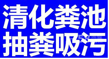 北仑新权工业区环卫抽粪吸粪与楼宇清洁服务详解