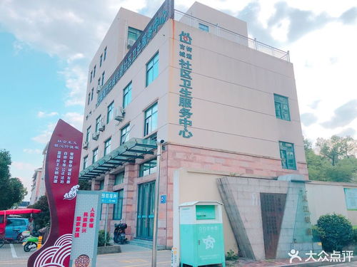 古城街道社区卫生服务中心信息与周边服务指南